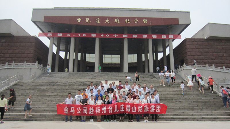 扬州台儿庄旅游